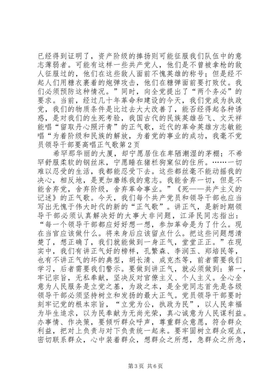 2024年党员领导干部要高唱正气歌_第3页