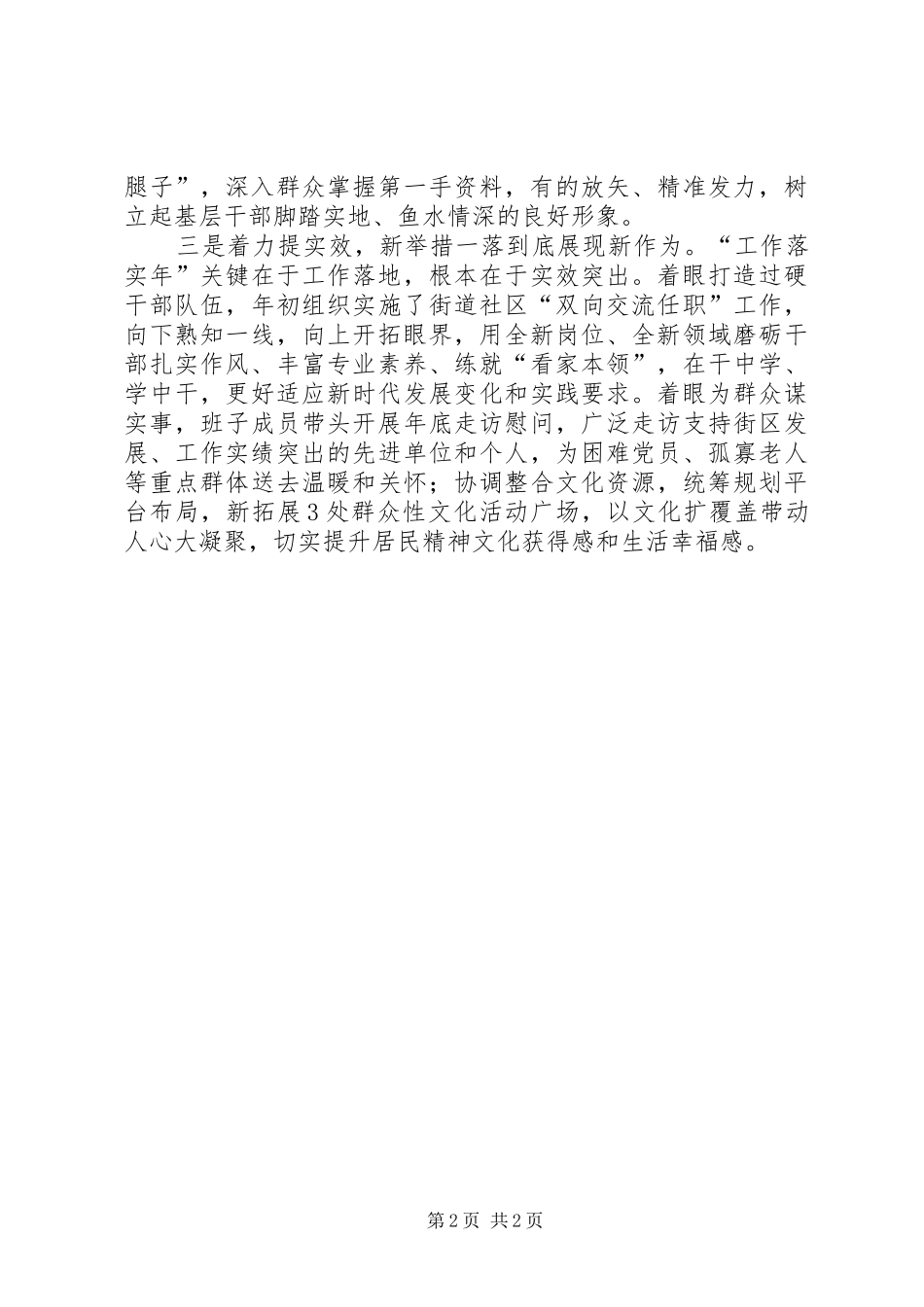 2024年街道三落三实推动工作落实年工作落地实效突出_第2页