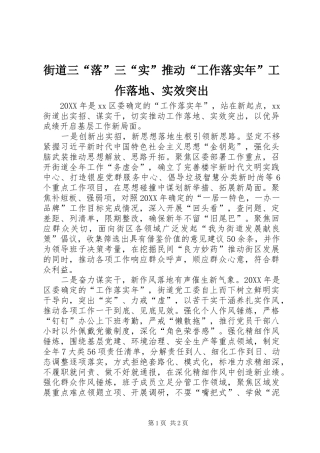 2024年街道三落三实推动工作落实年工作落地实效突出
