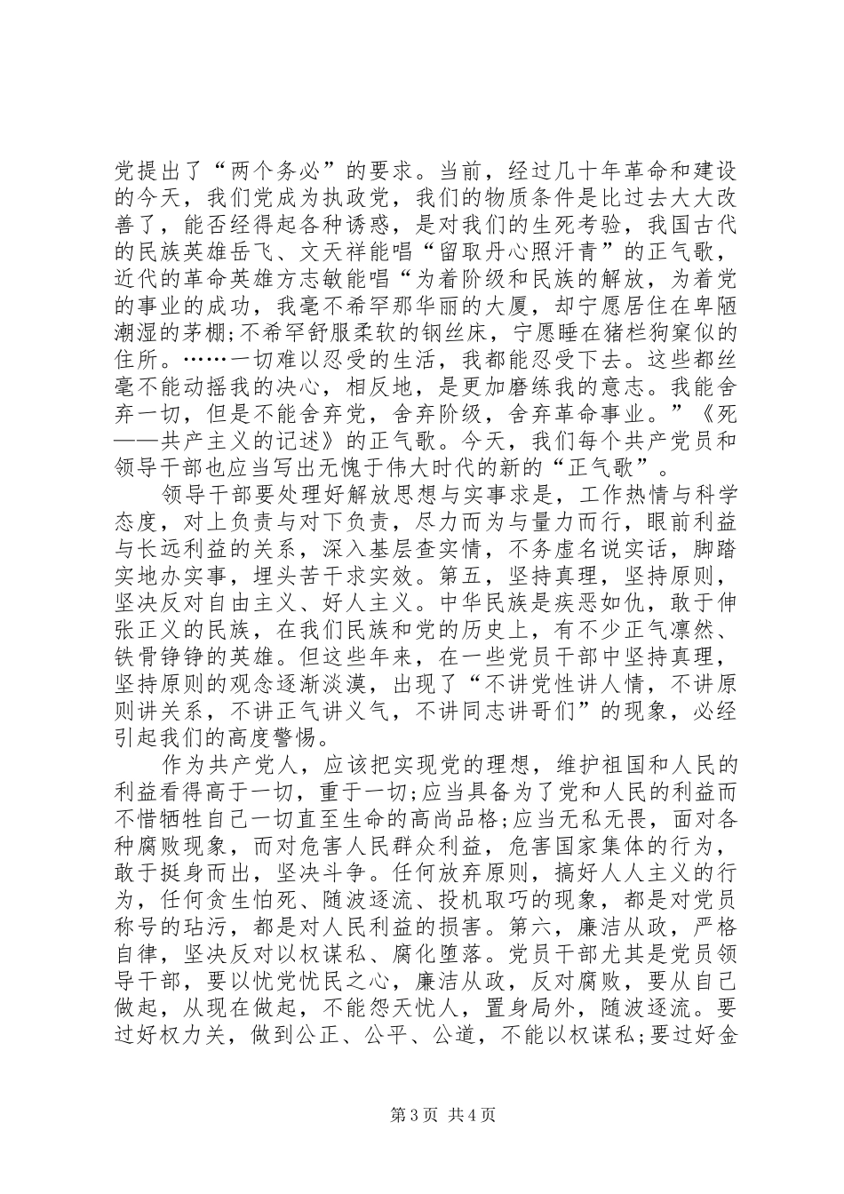 2024年党员领导干部要高唱正气歌思想学习_第3页