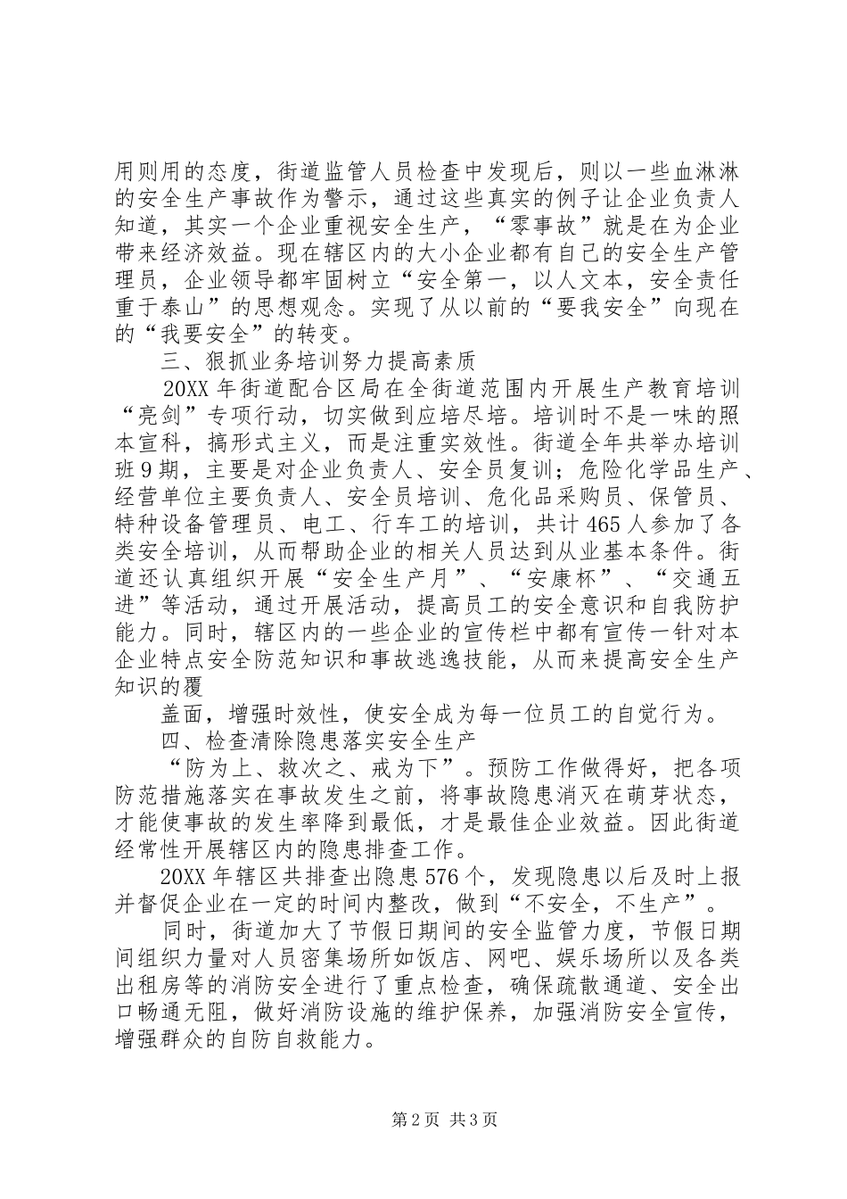 2024年街道三强化推进安全生产工作_第2页