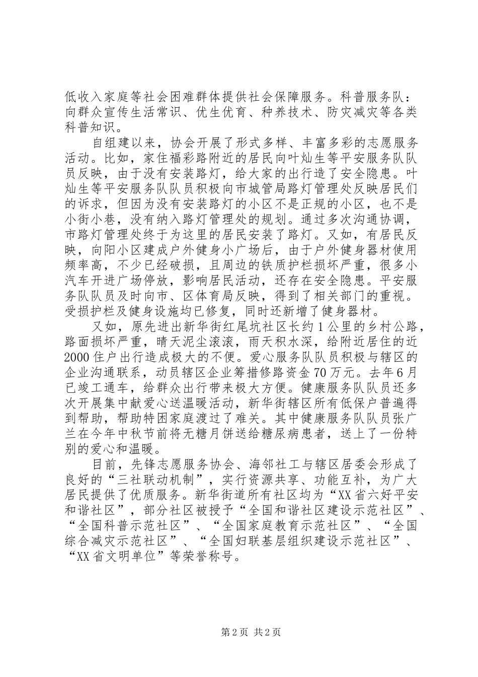 2024年街道三社联动经验材料_第2页