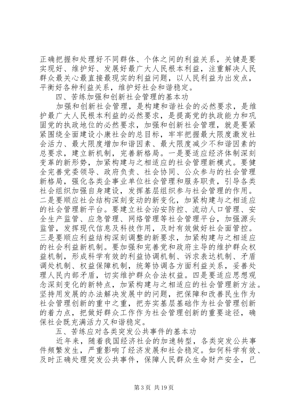 2024年党员领导干部要苦练五大基本功_第3页