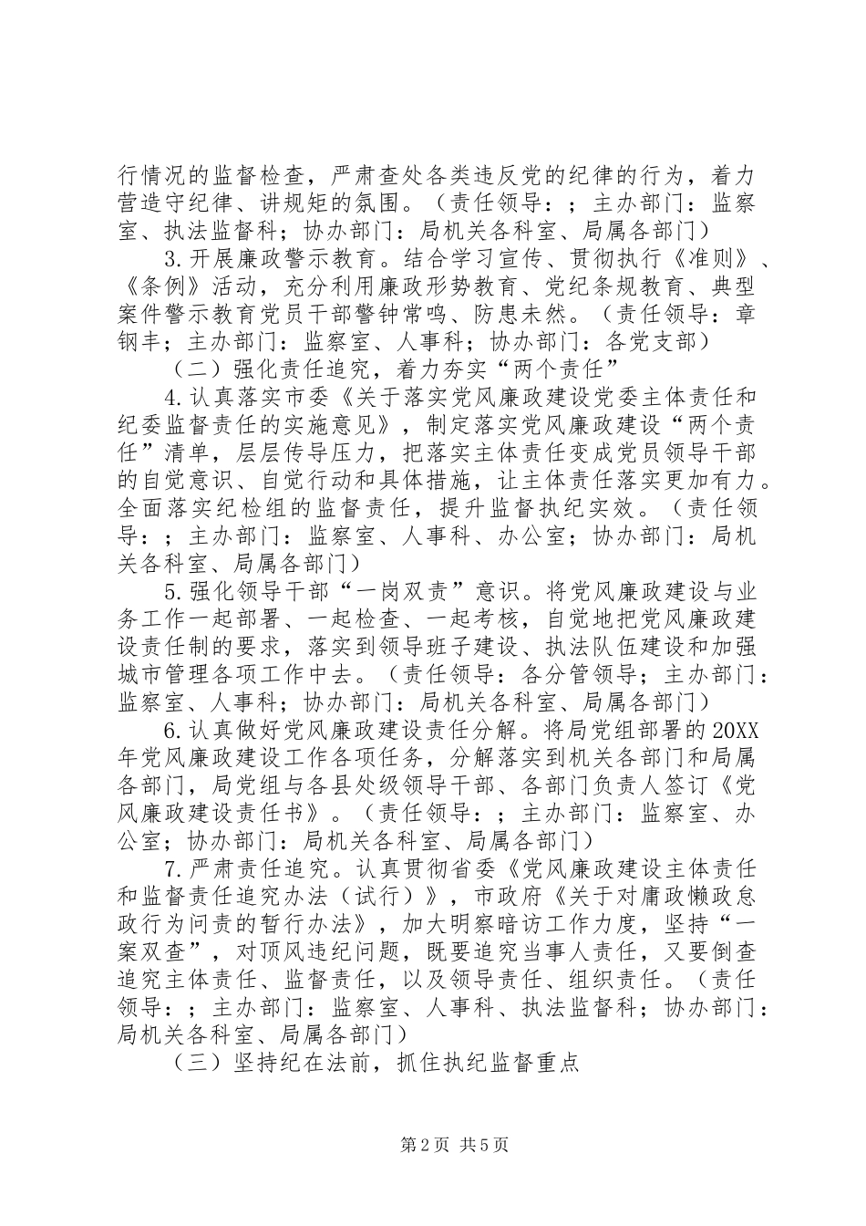 2024年城管局反腐败工作实施意见_第2页