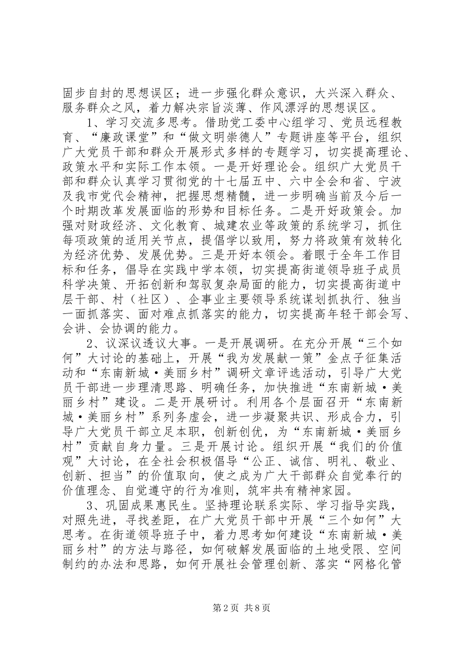 2024年街道三思三创主题教育实践活动意见_第2页