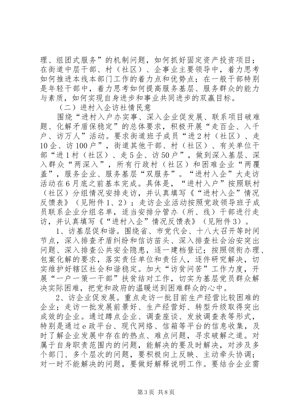 2024年街道三思三创主题教育实践活动意见_第3页