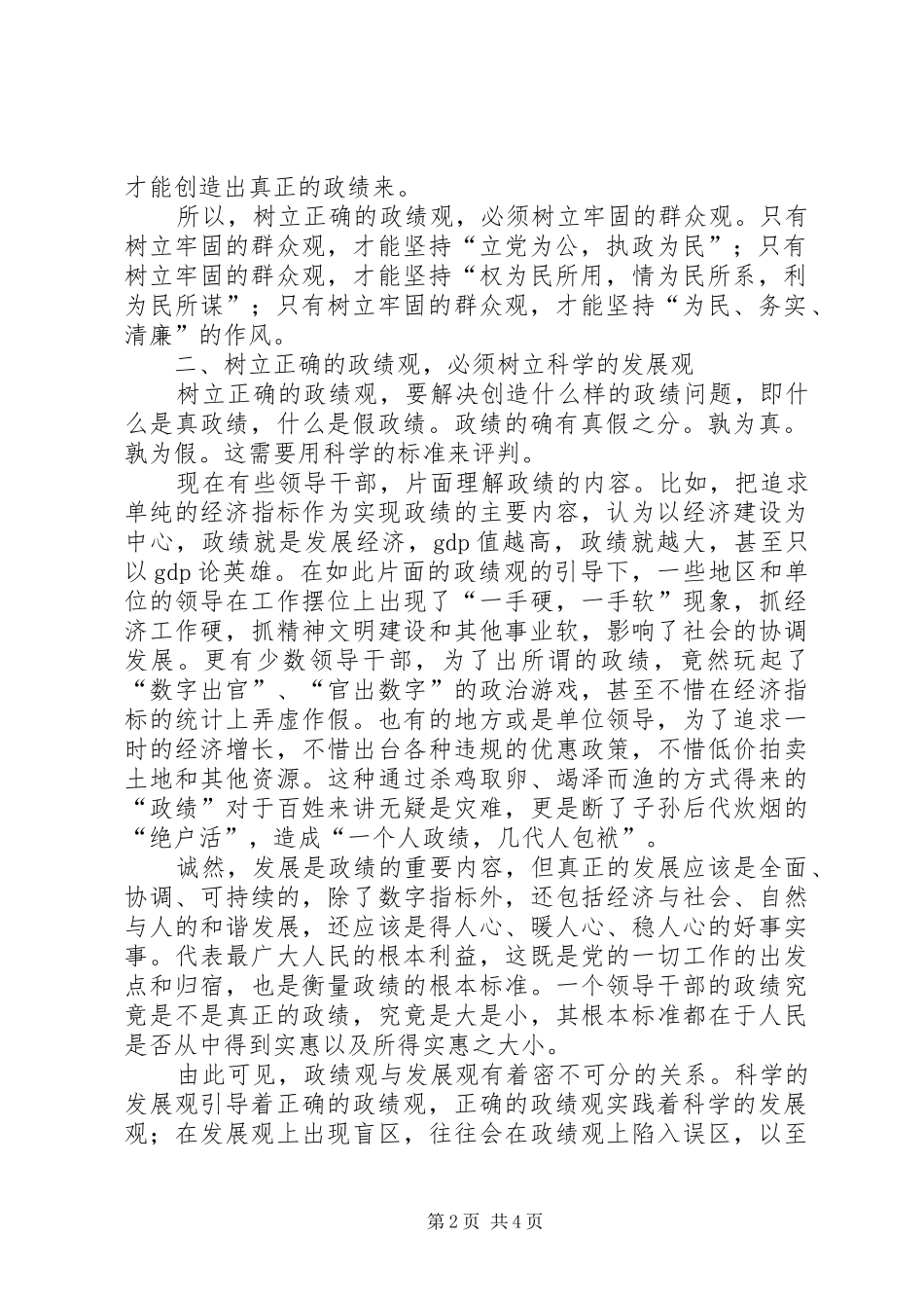 2024年党员领导干部要牢固树立正确的政绩观_第2页
