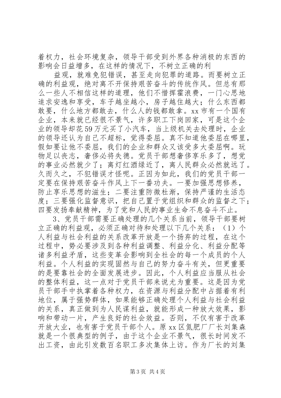 2024年党员领导干部要树立正确的利益观_第3页