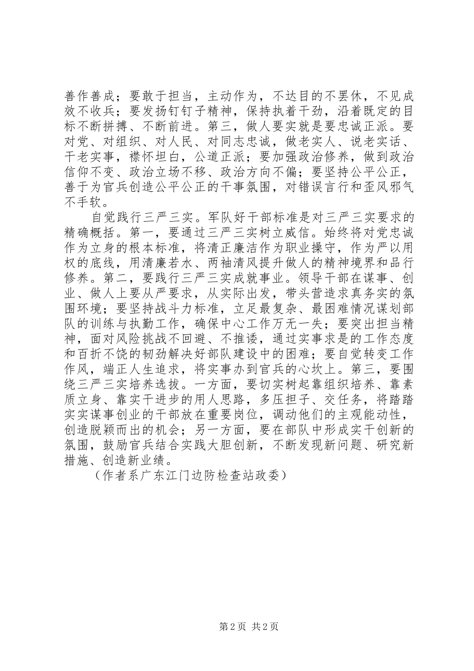 2024年党员领导干部要严己立信实干兴业_第2页