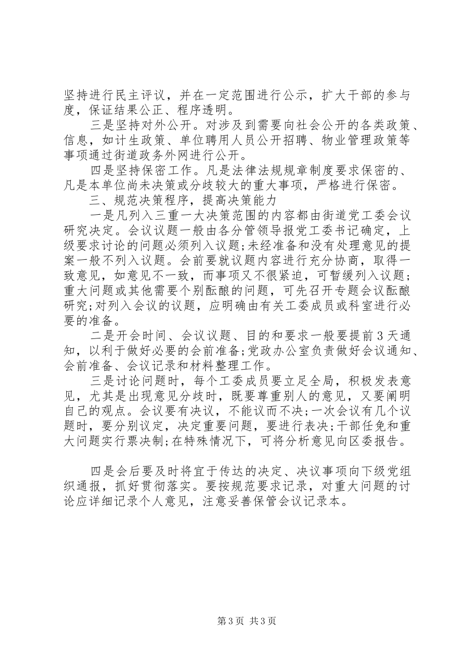 2024年街道三重一大自查报告_第3页