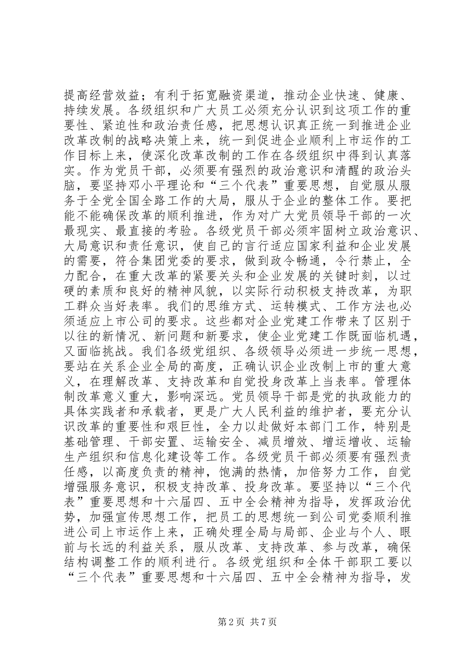2024年党员领导干部要在企业改革改制中发挥表率作用_第2页