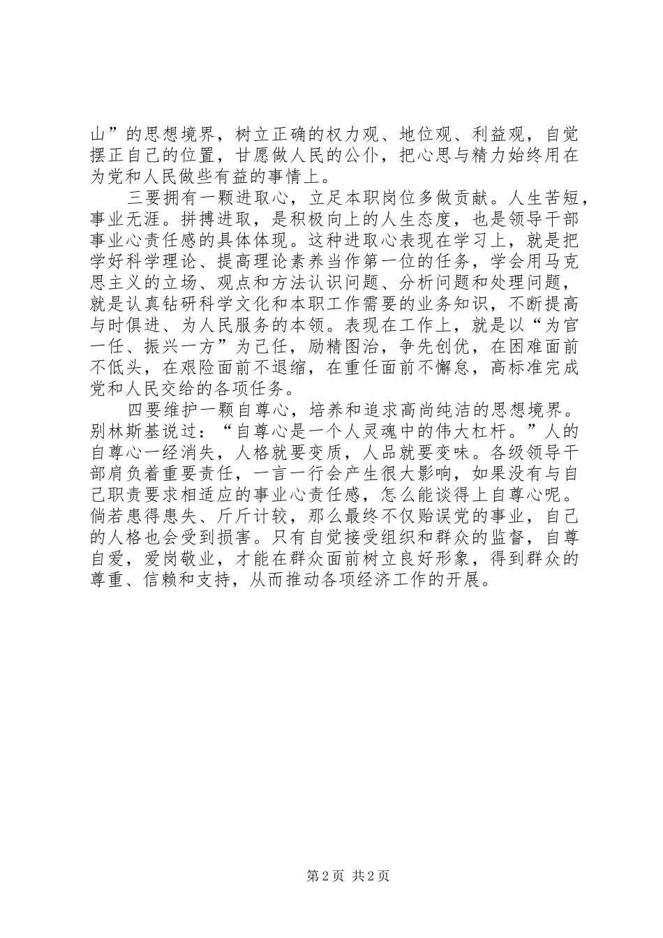 2024年党员领导干部要在自省自励中增强事业心责任感_第2页