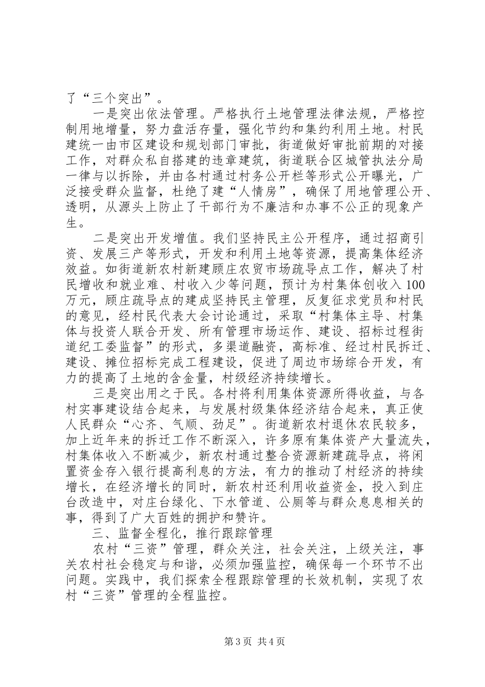 2024年街道三资管理情况汇报_第3页