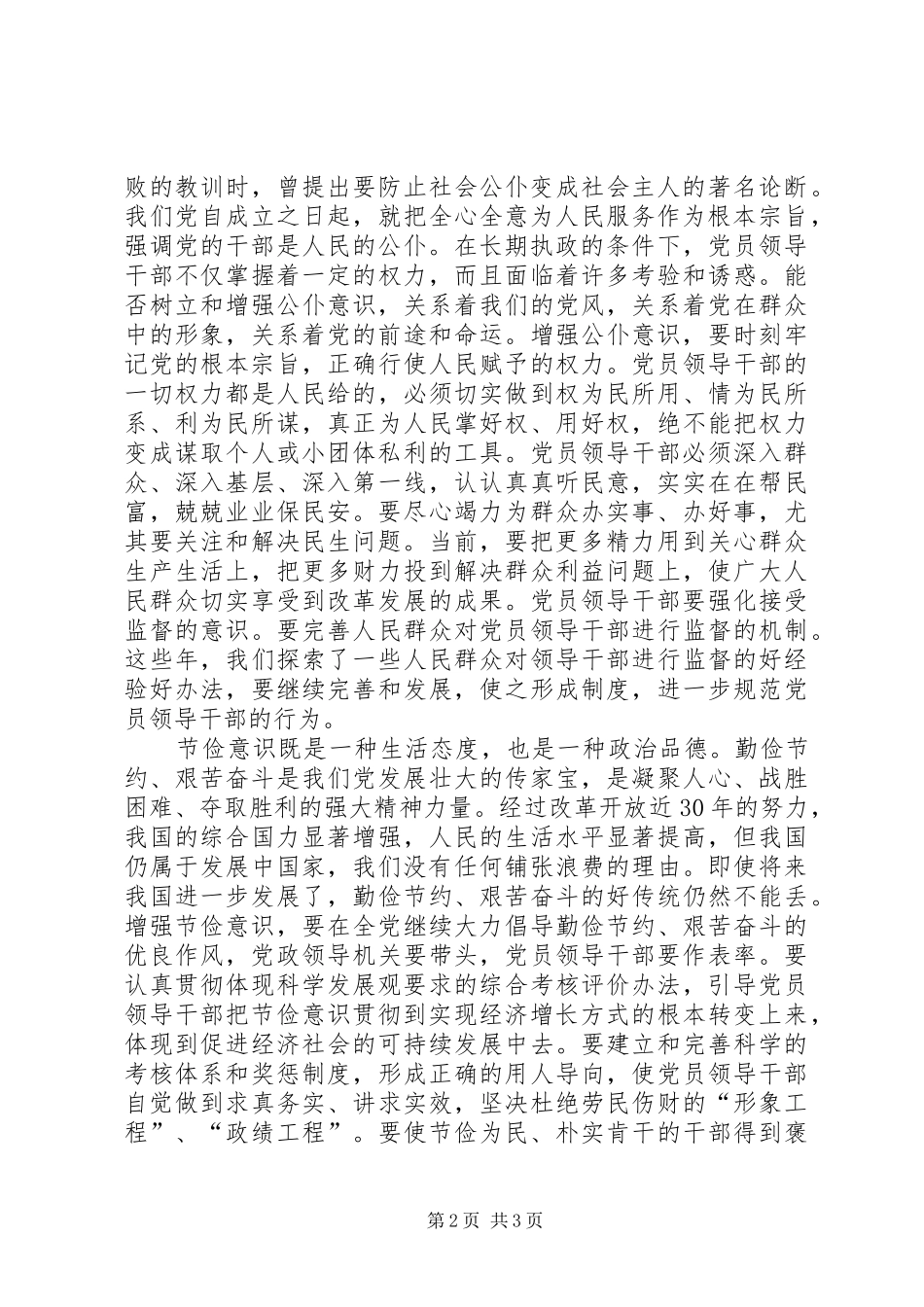 2024年党员领导干部要增强三种意识_第2页