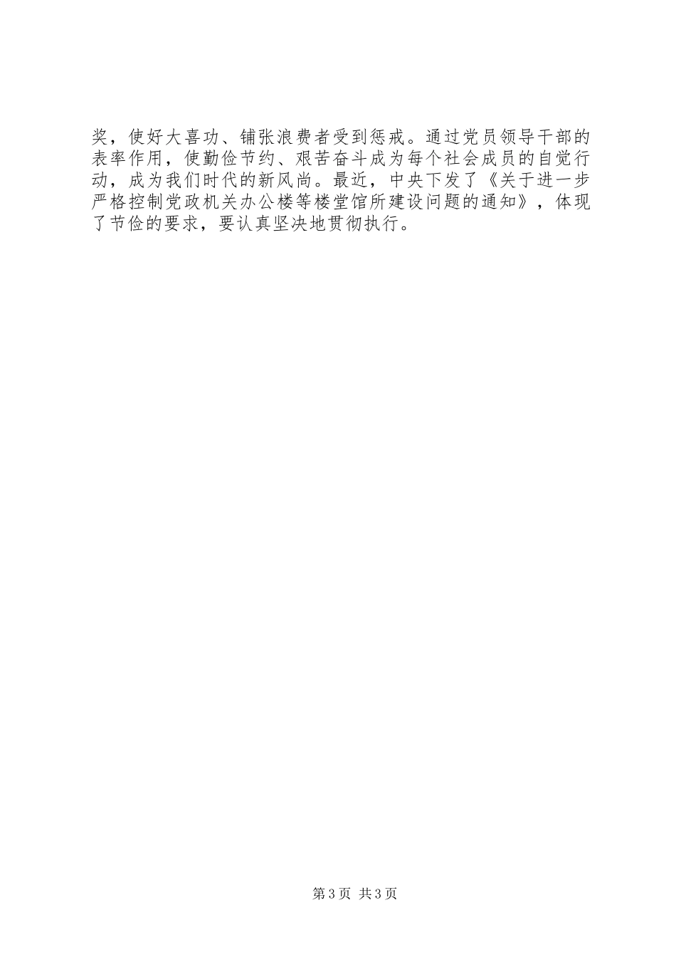 2024年党员领导干部要增强三种意识_第3页