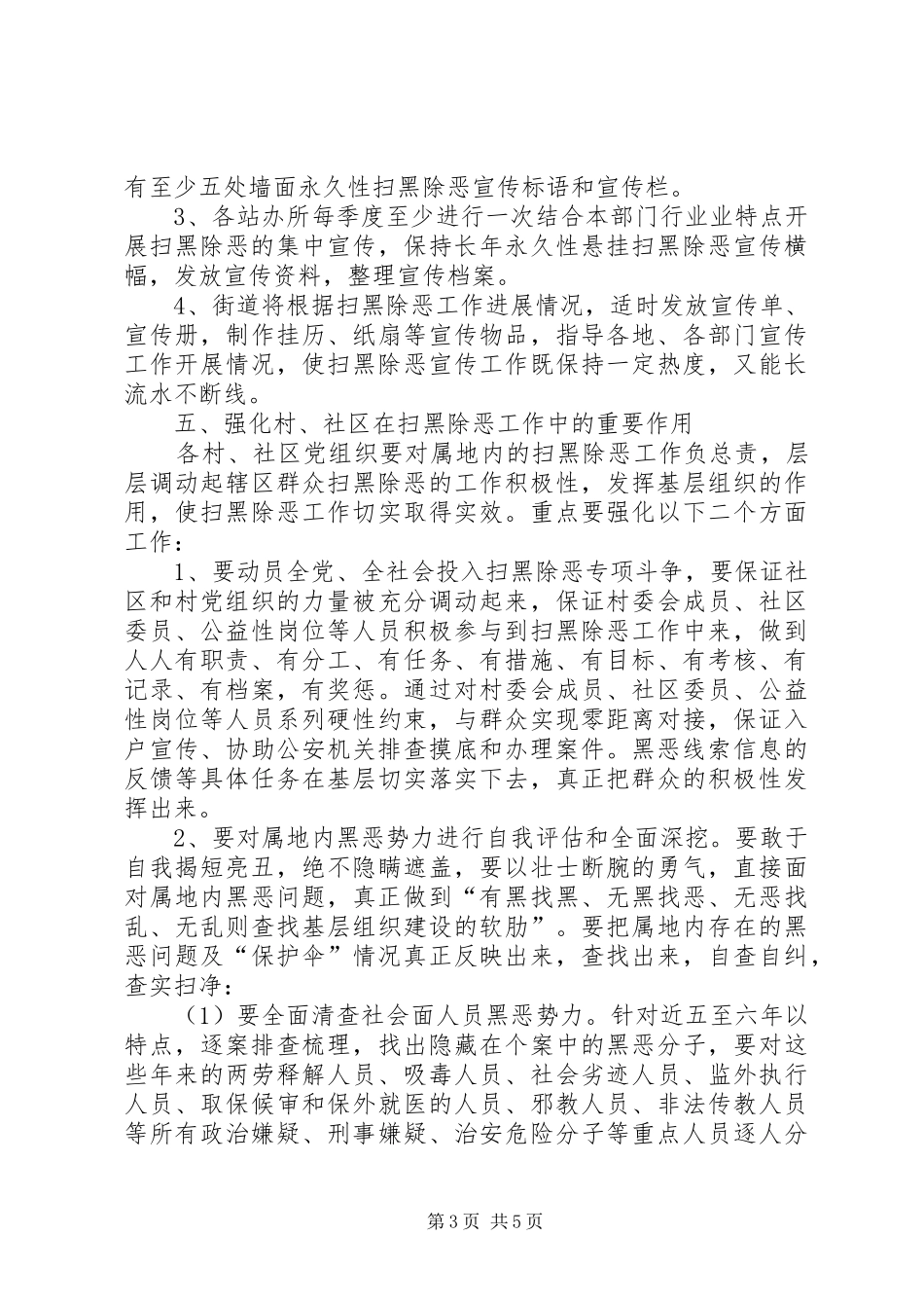 2024年街道扫黑除恶工作推进方案_第3页