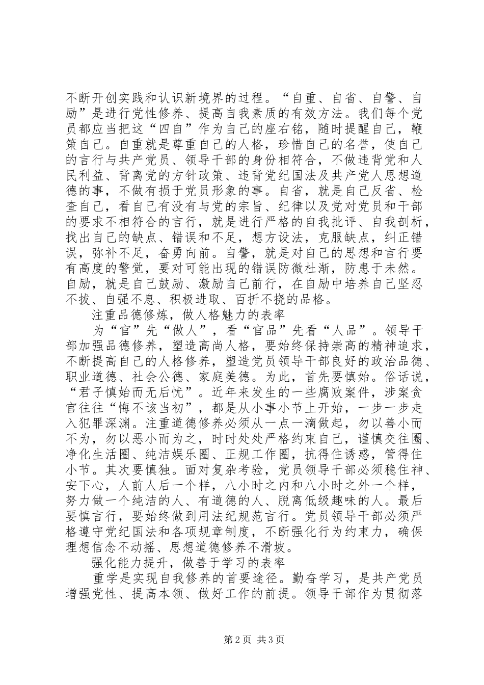 2024年党员领导干部要争做严以修身的表率_第2页