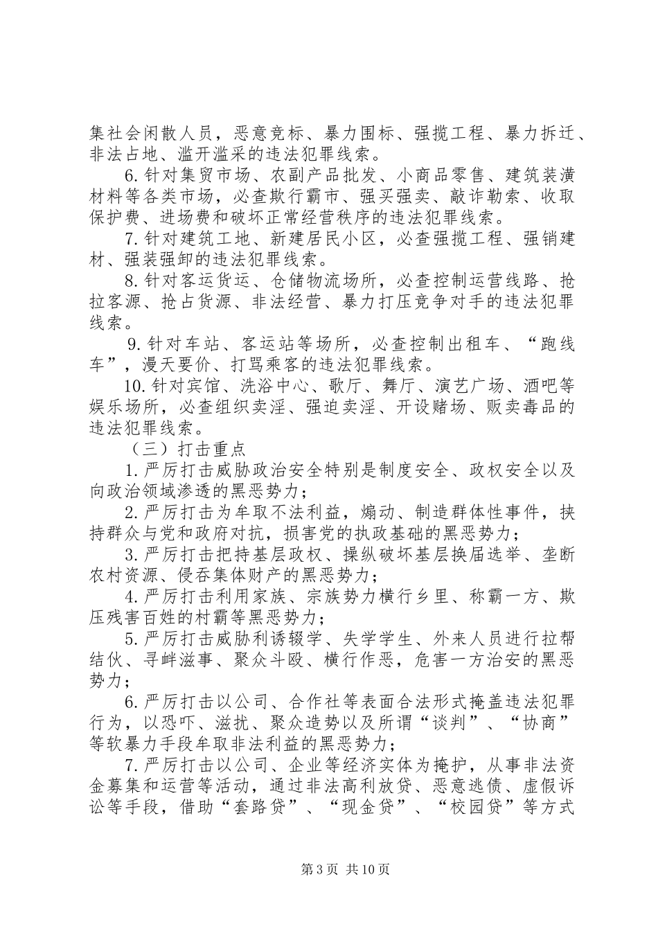 2024年街道扫黑除恶实施方案_第3页