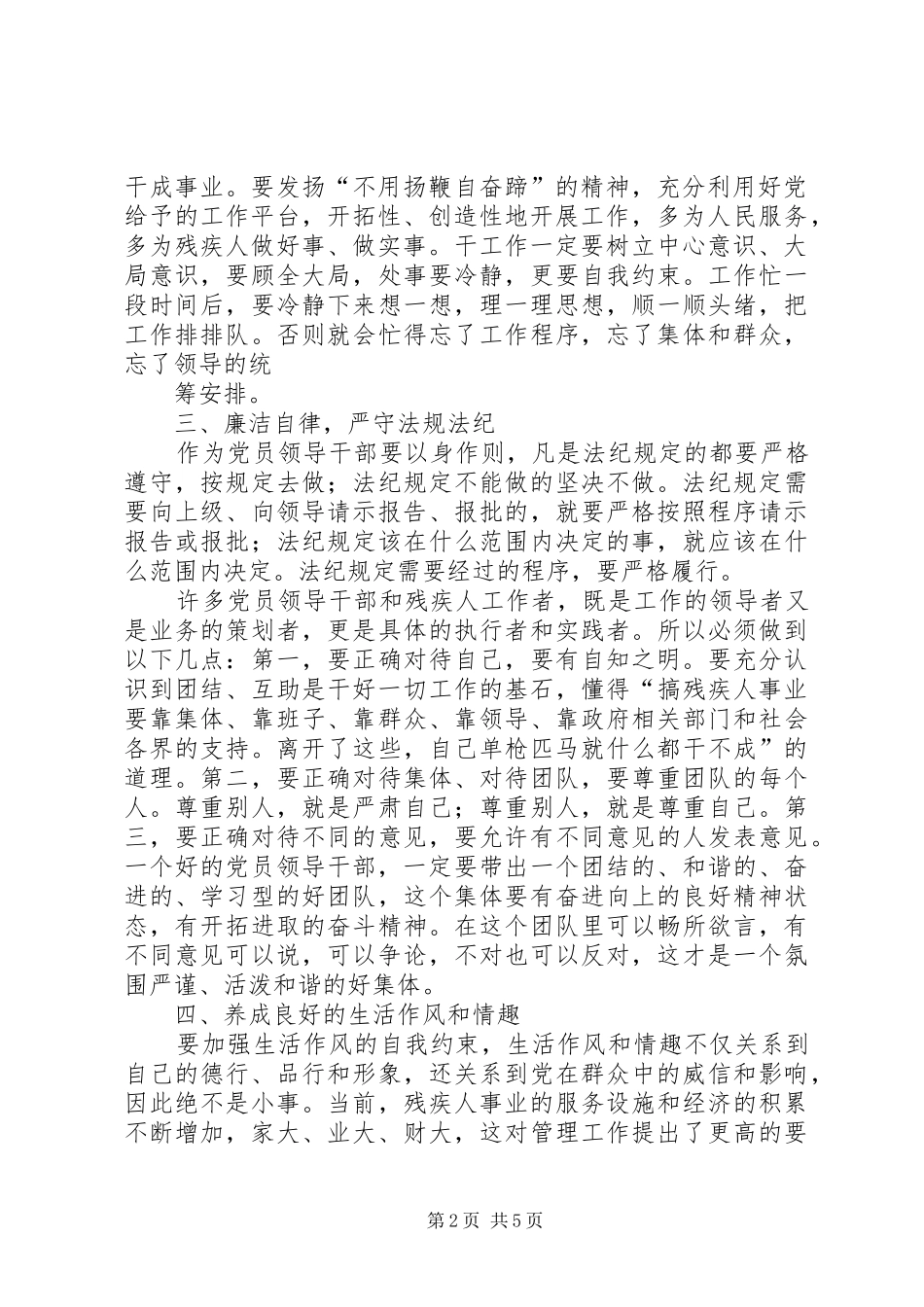 2024年党员领导干部要做实践党员先进性的表率_第2页