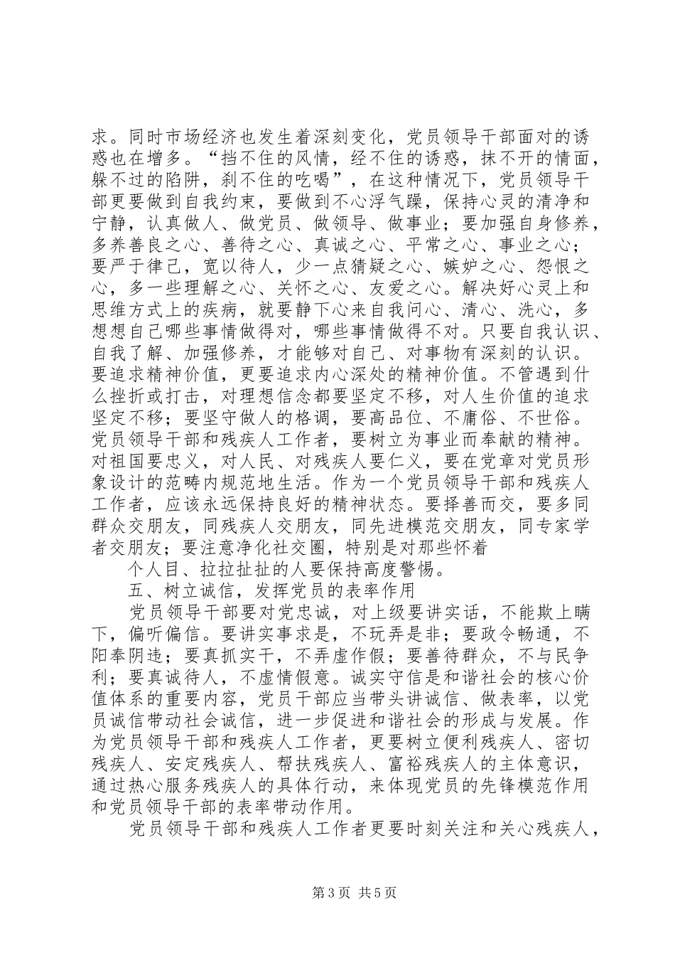 2024年党员领导干部要做实践党员先进性的表率_第3页