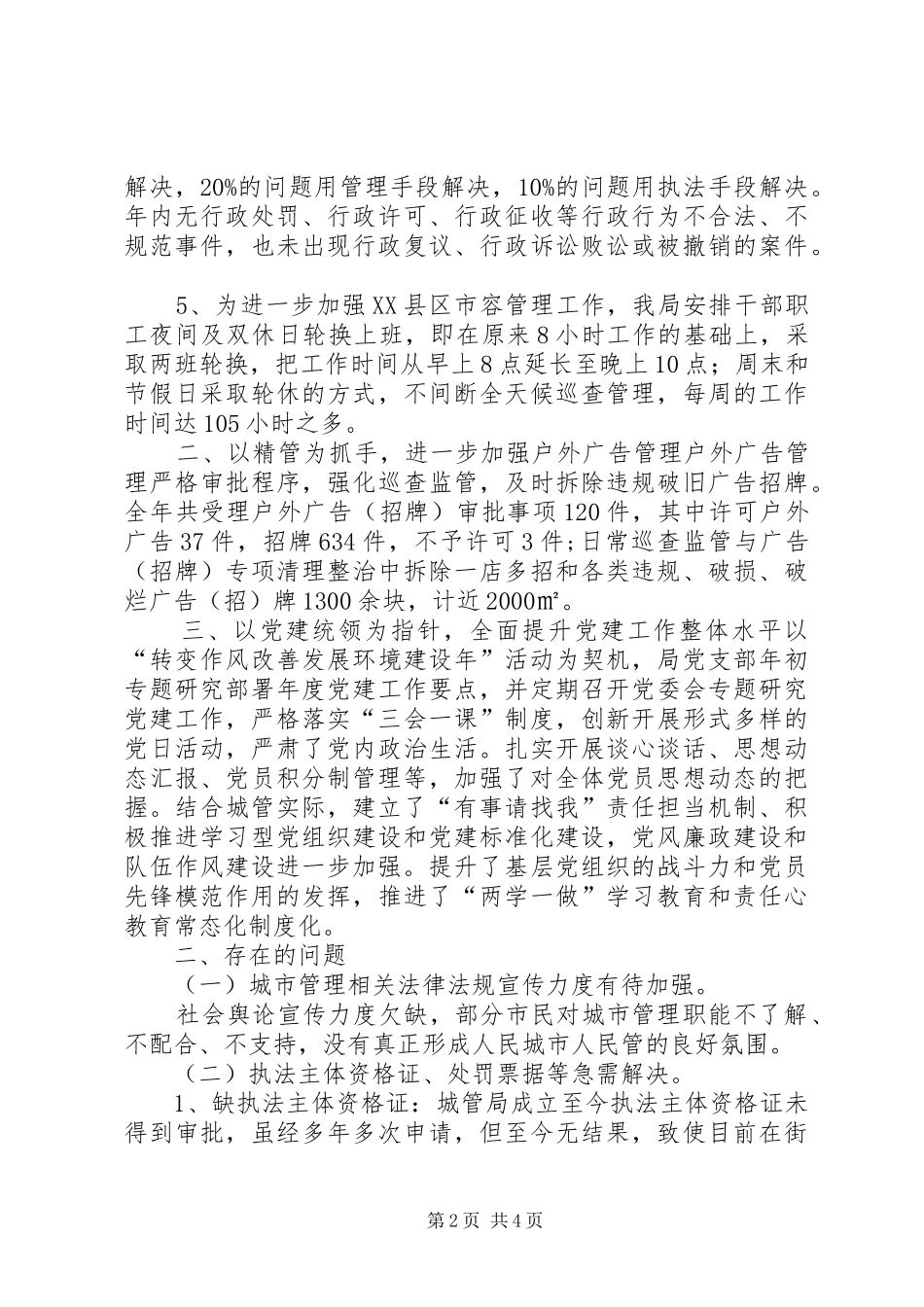 2024年城管局工作总结与工作计划_第2页