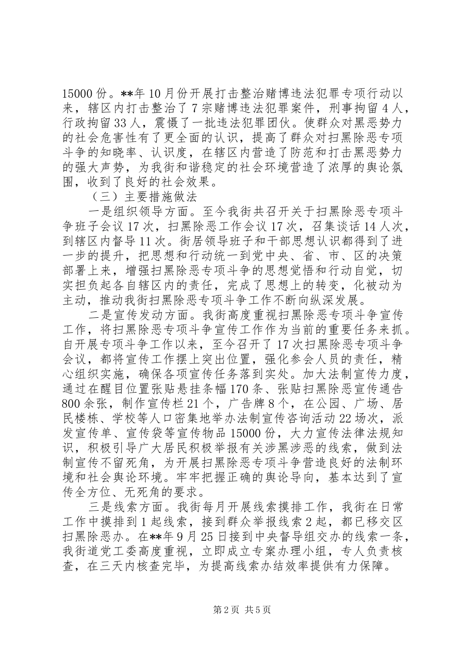 2024年街道扫黑除恶专项斗争工作总结_第2页