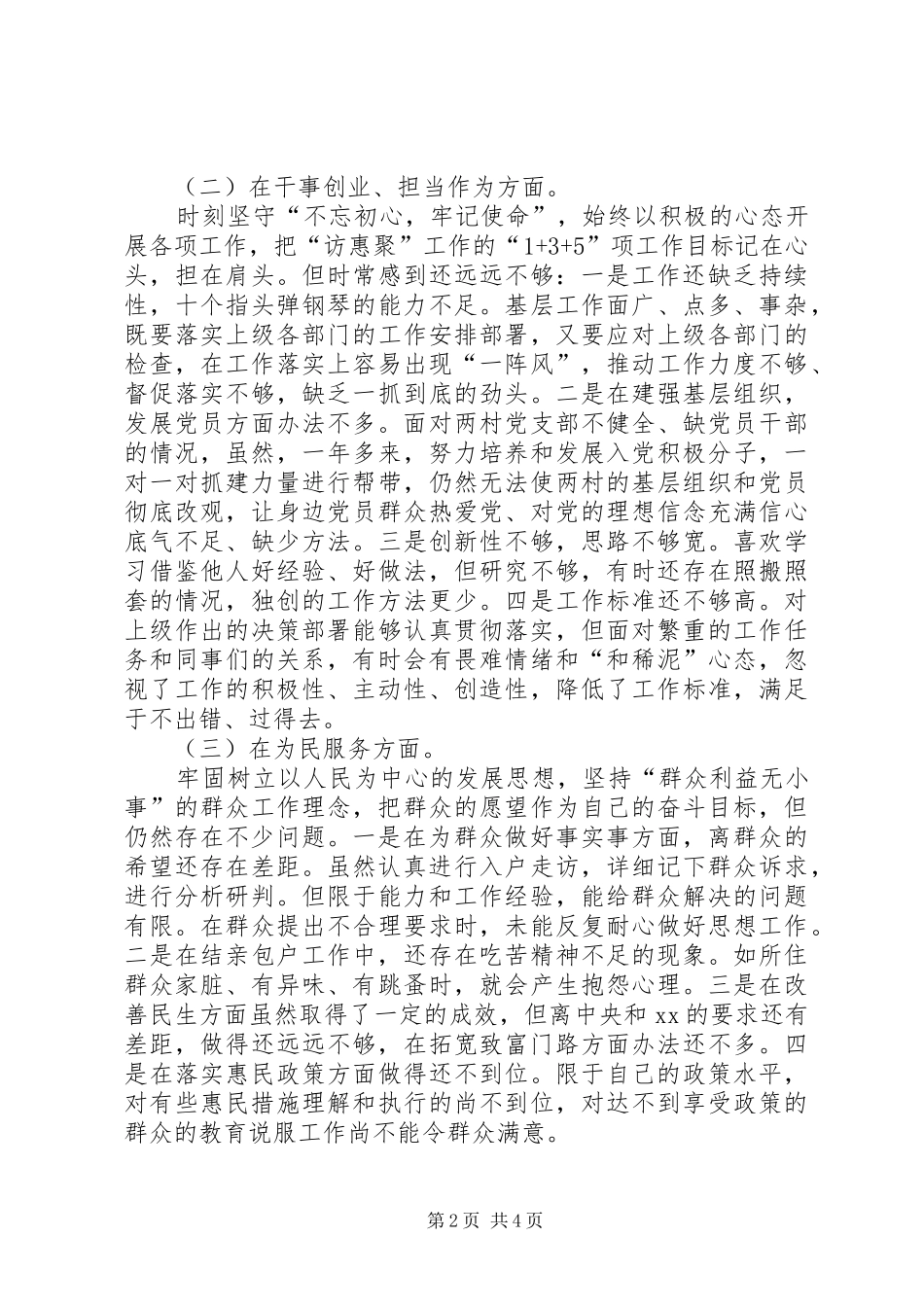 2024年党员领导干部主题教育检视问题清单及整改措施_第2页