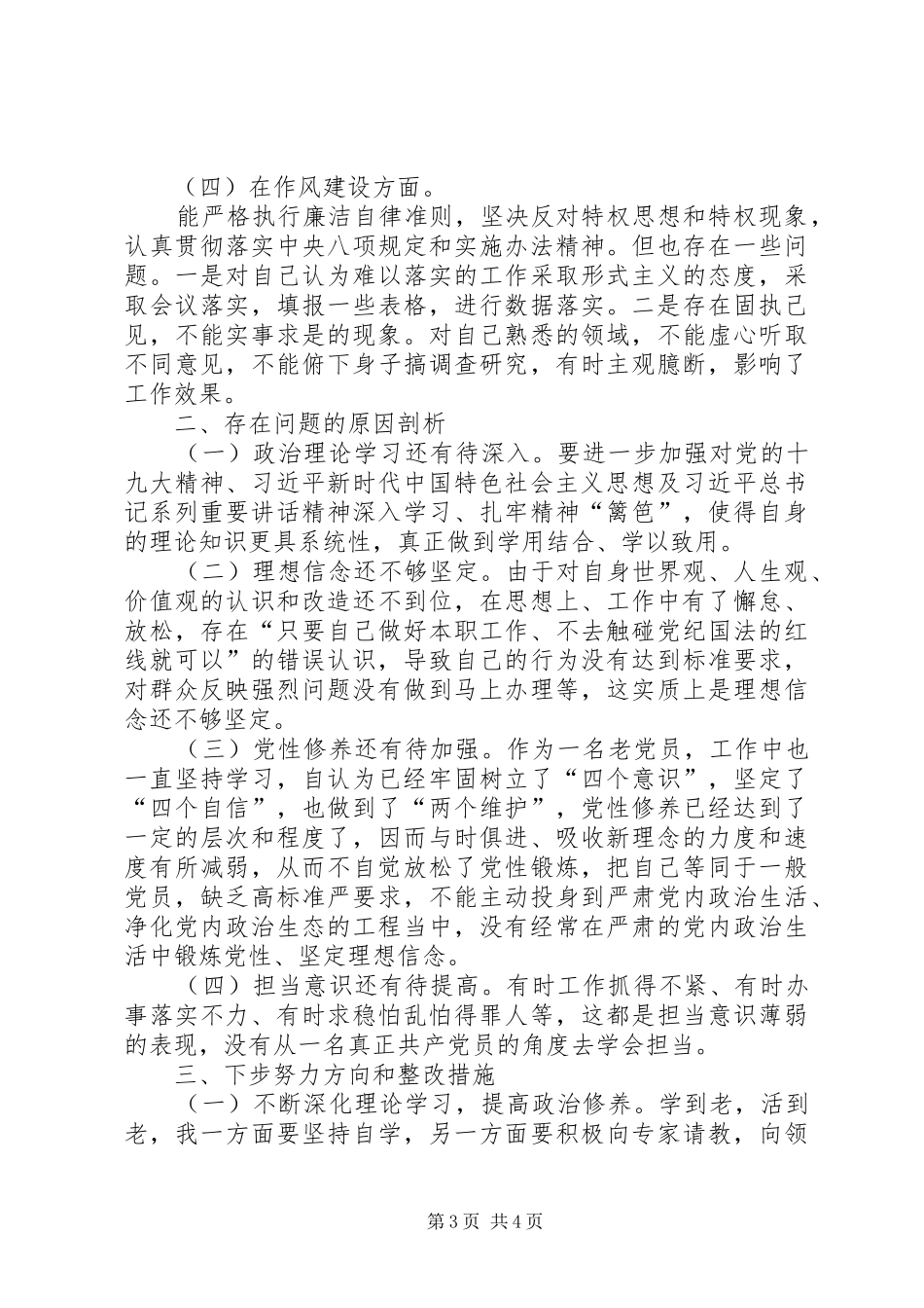 2024年党员领导干部主题教育检视问题清单及整改措施_第3页
