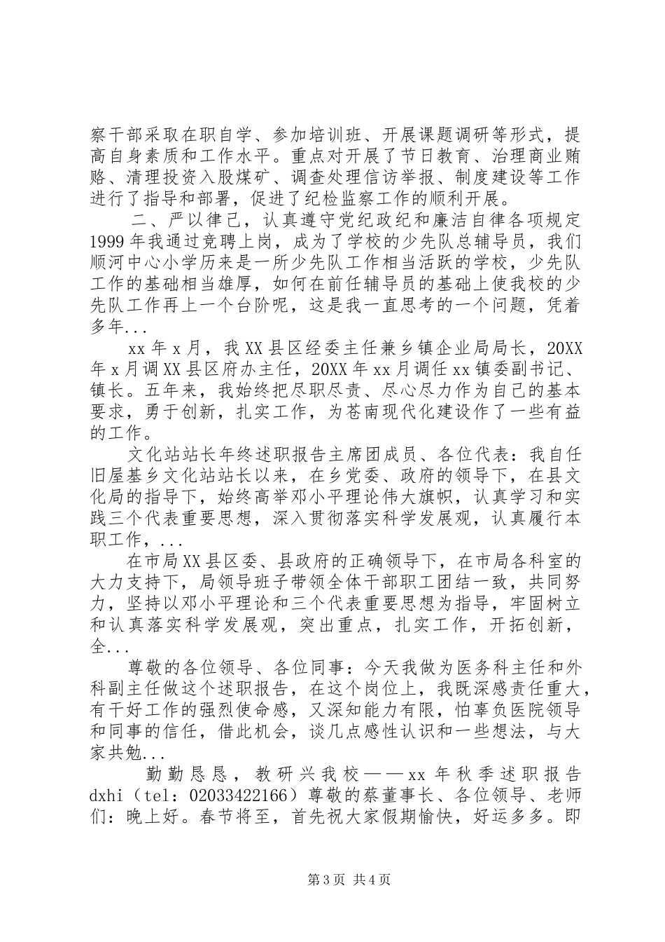 2024年城管局局长终个人述职报告范文_第3页