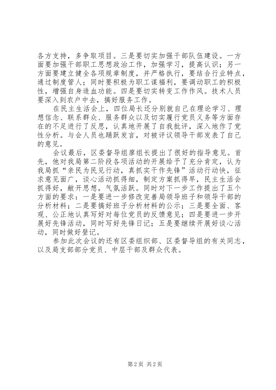 2024年党员领导干部专题民主生活的情况汇报_第2页