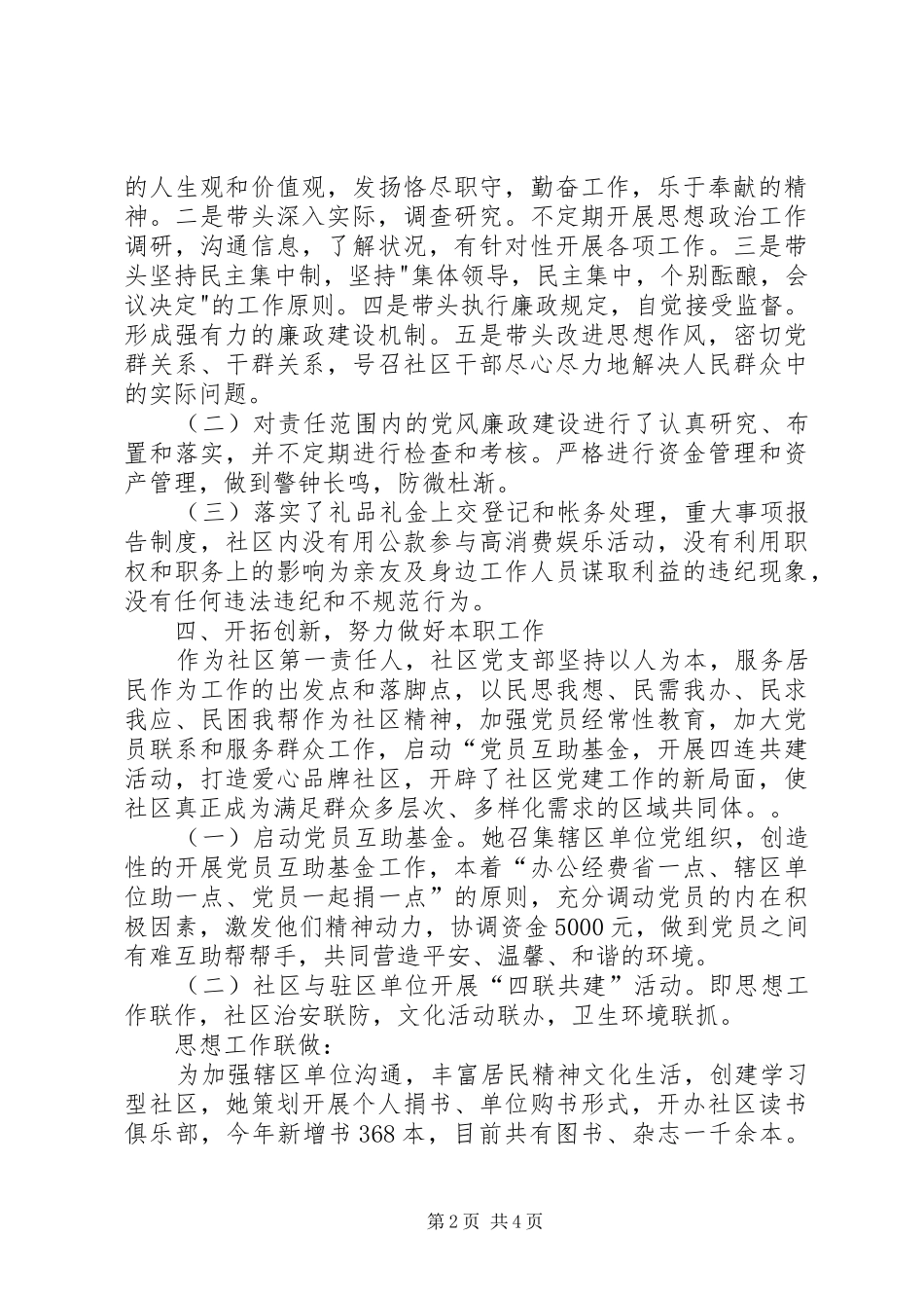 2024年街道商业社区党支部书记述职报告_第2页