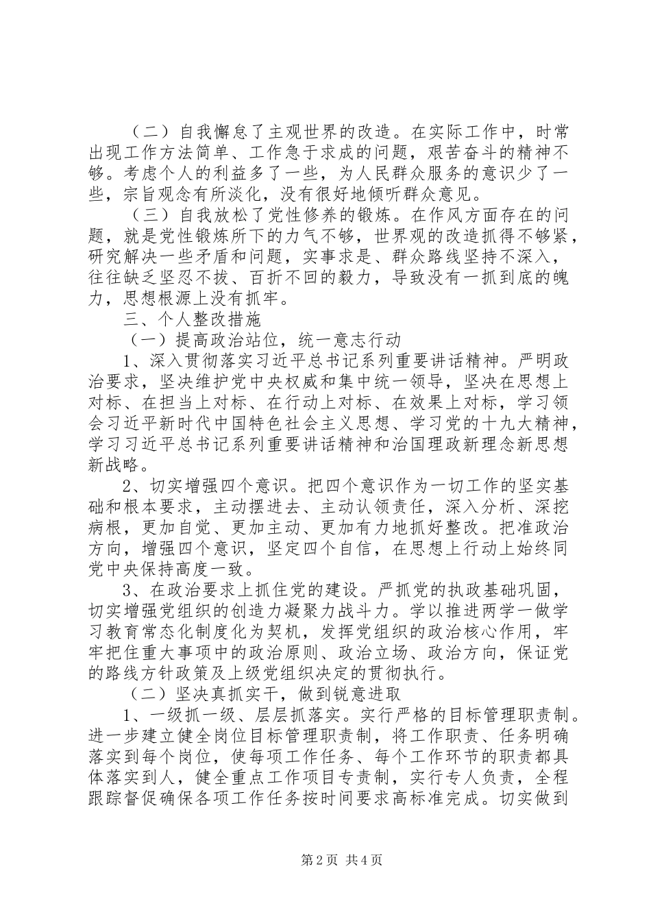 2024年党员领导干部自查自纠报告_第2页