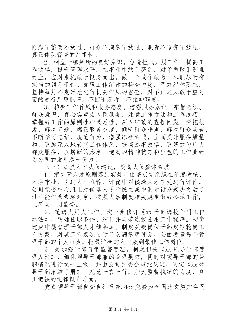 2024年党员领导干部自查自纠报告_第3页