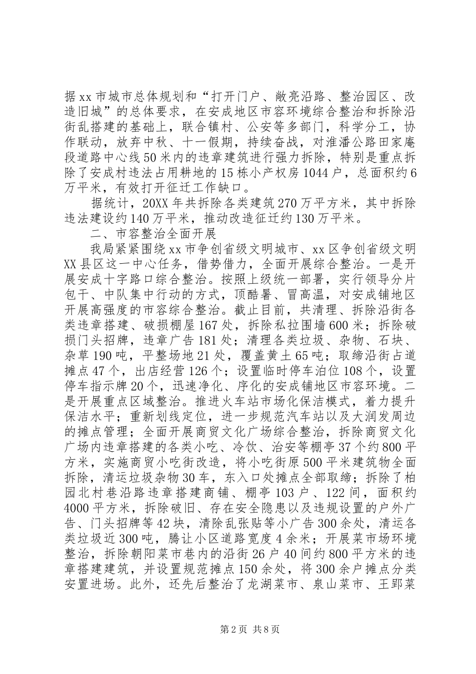 2024年城管局年度工作总结及工作计划_第2页