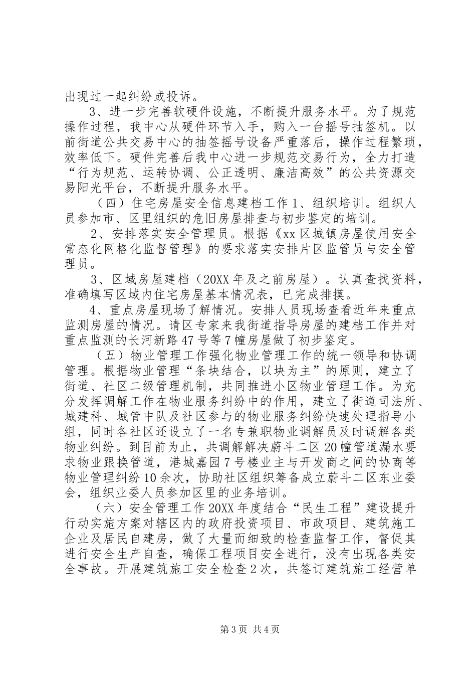 2024年街道上半年城乡建设工作总结报告_第3页