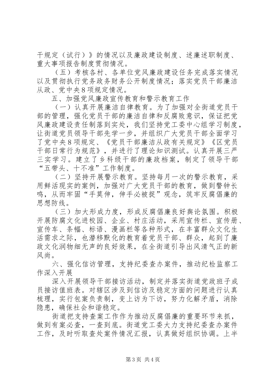 2024年街道上半年党风廉政工作总结_第3页