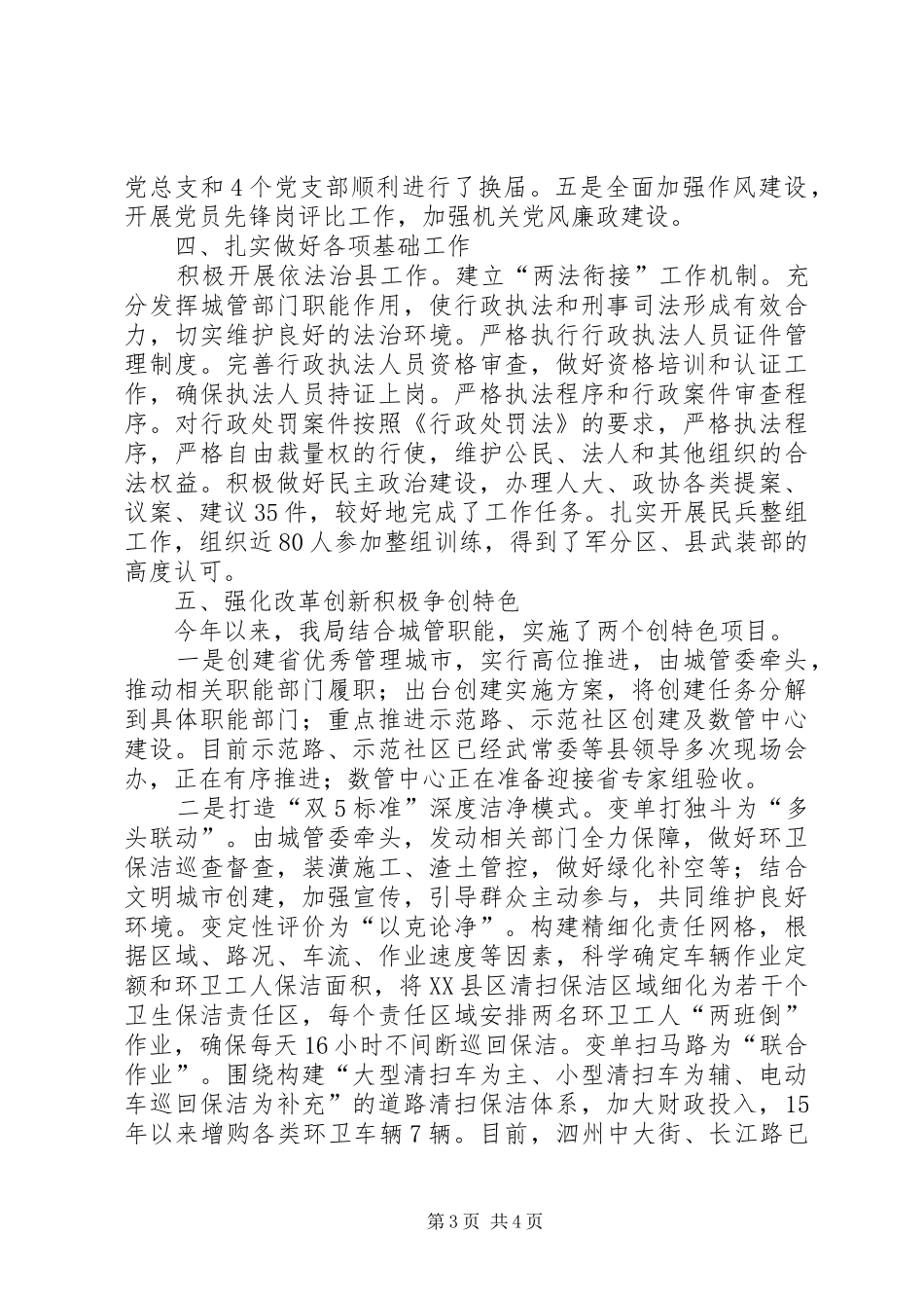 2024年城管局上半年度目标工作总结_第3页