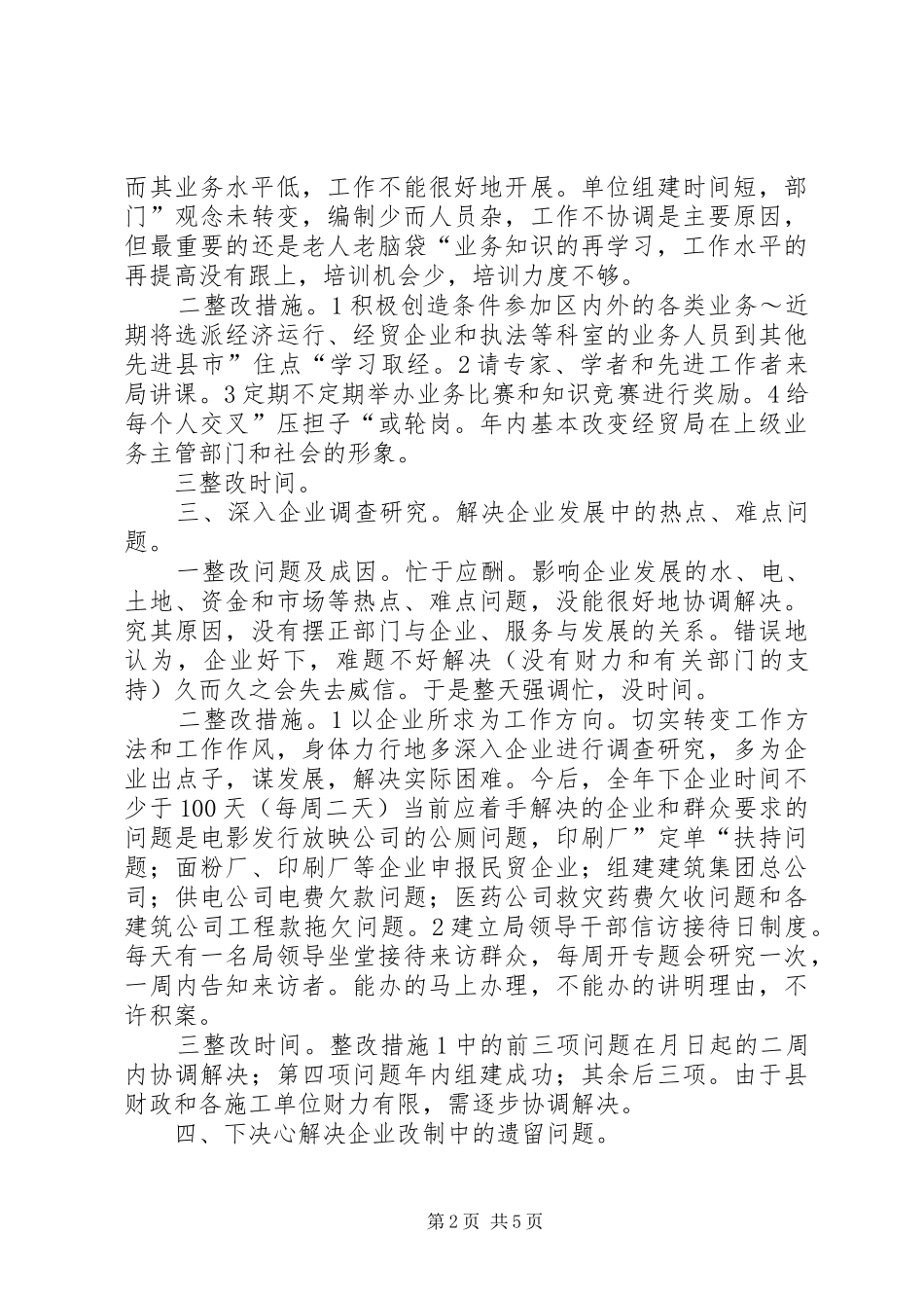 2024年党员领导理念教育措施_第2页