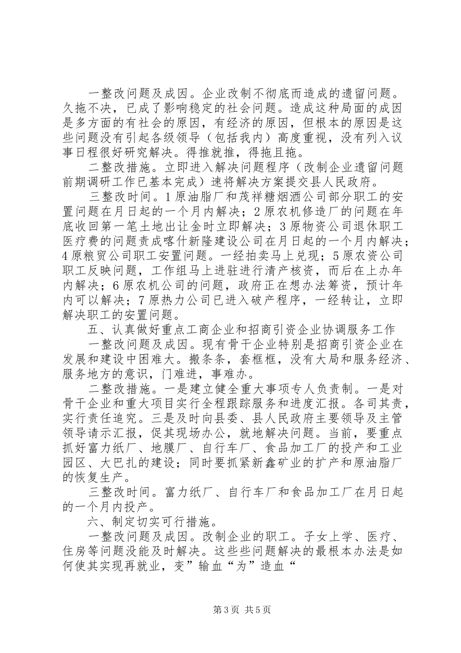 2024年党员领导理念教育措施_第3页