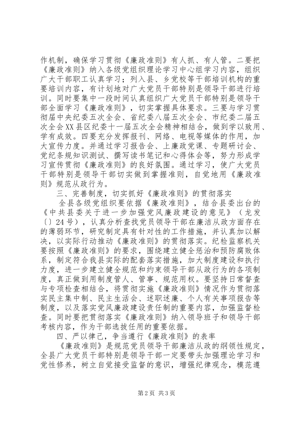 2024年党员领导廉洁从政工作准则_第2页