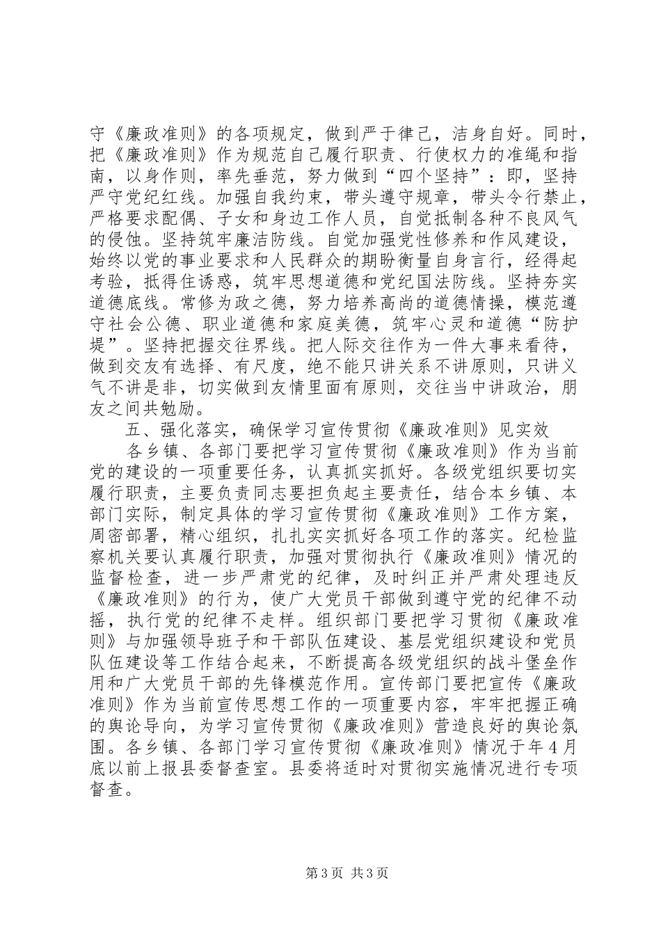 2024年党员领导廉洁从政工作准则_第3页
