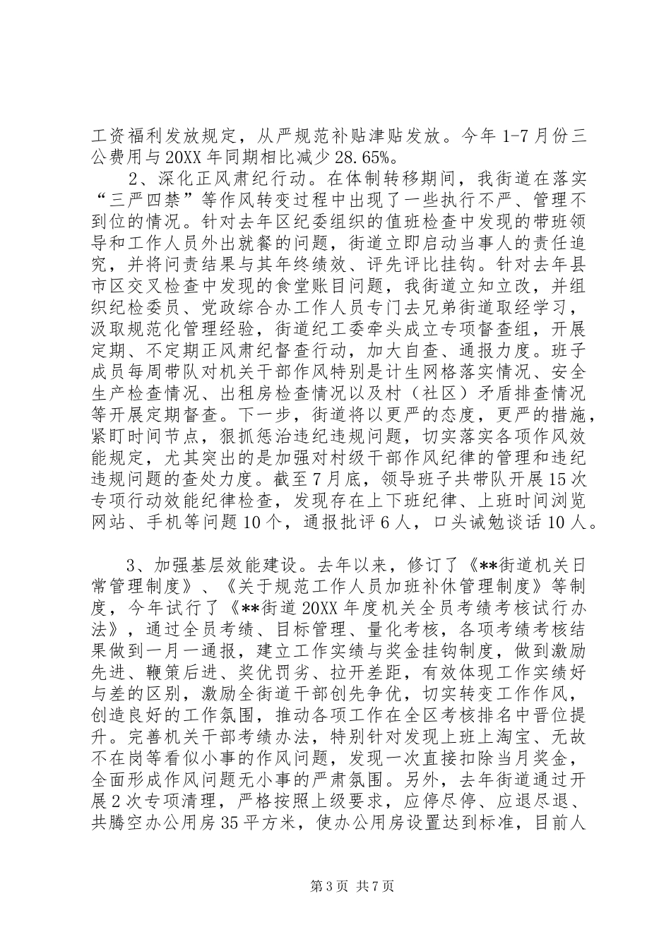 2024年街道上半年党风廉政建设主体责任工作总结_第3页