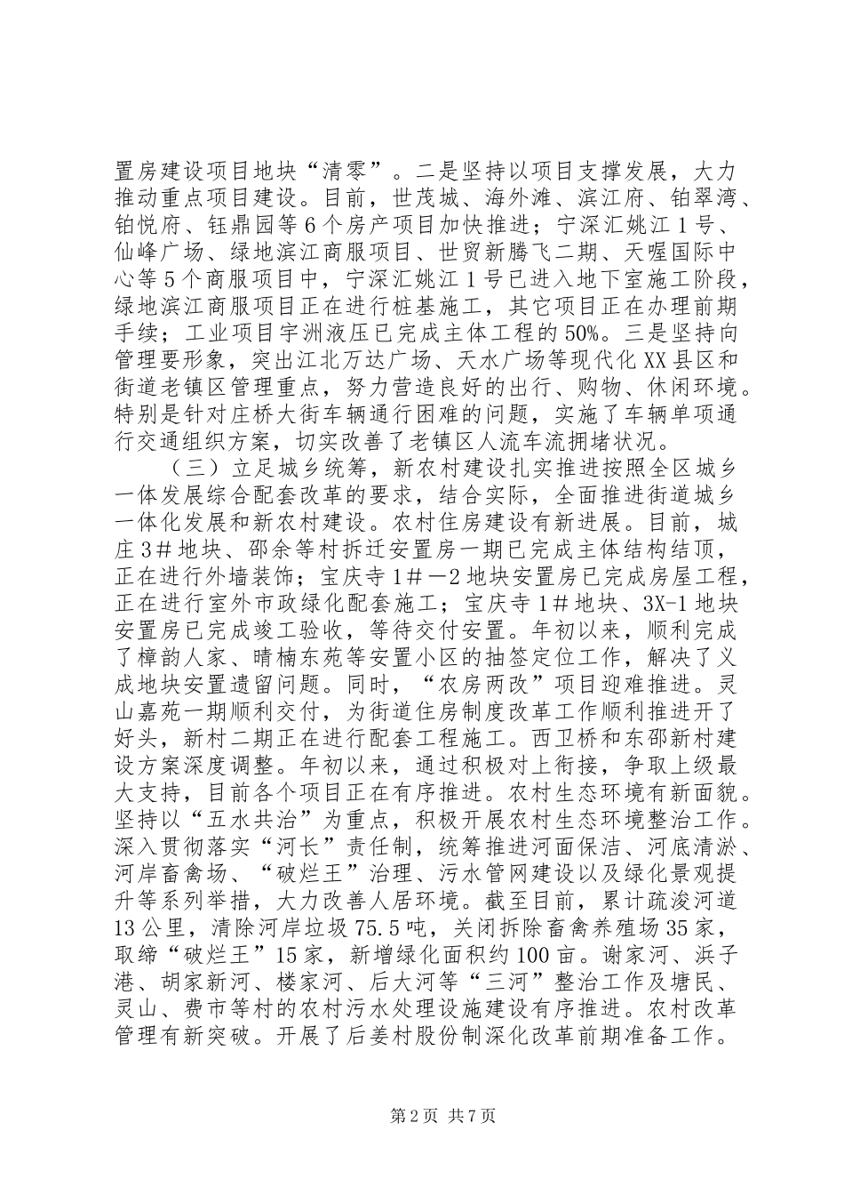 2024年街道上半年度工作总结报告_第2页