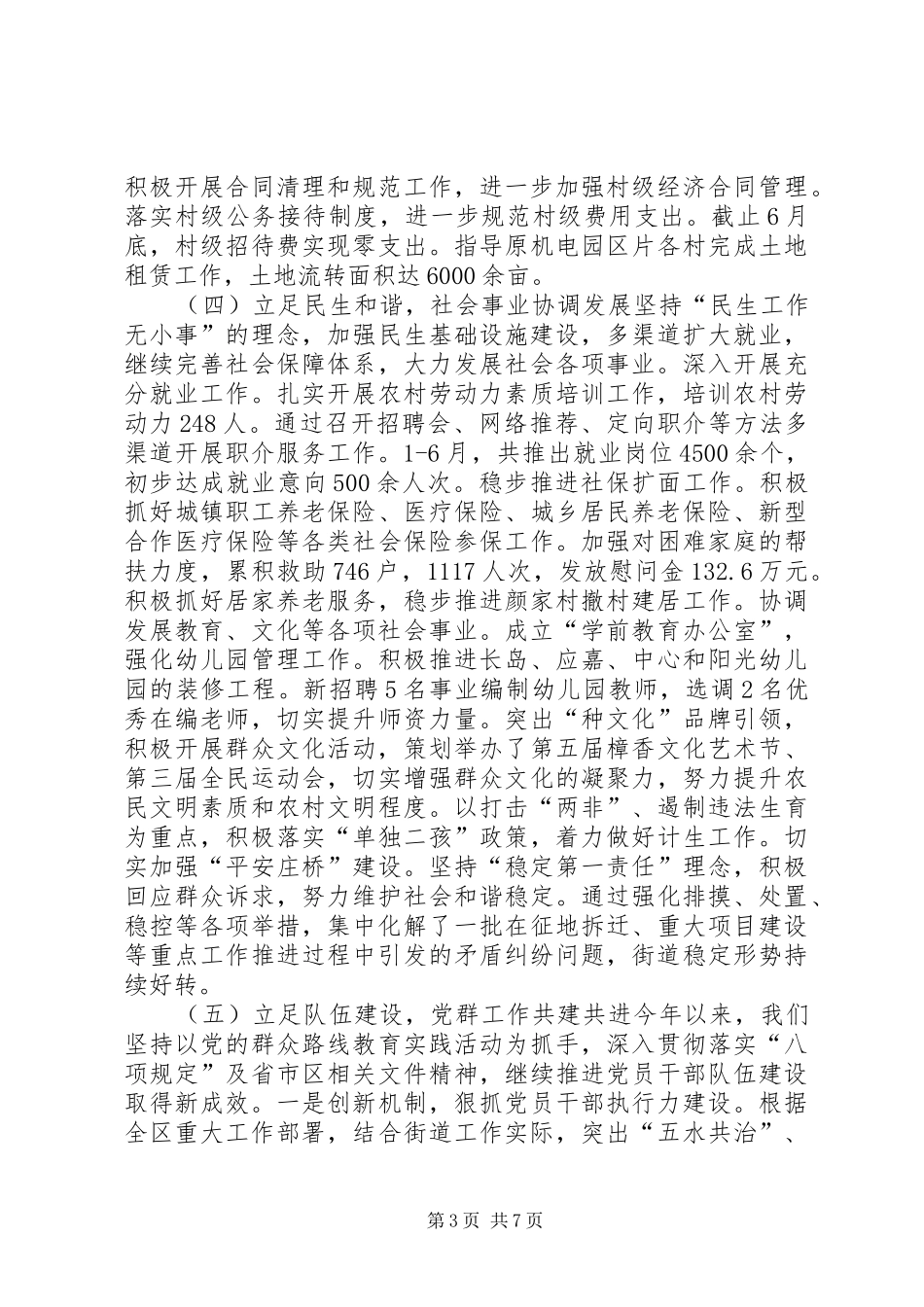 2024年街道上半年度工作总结报告_第3页