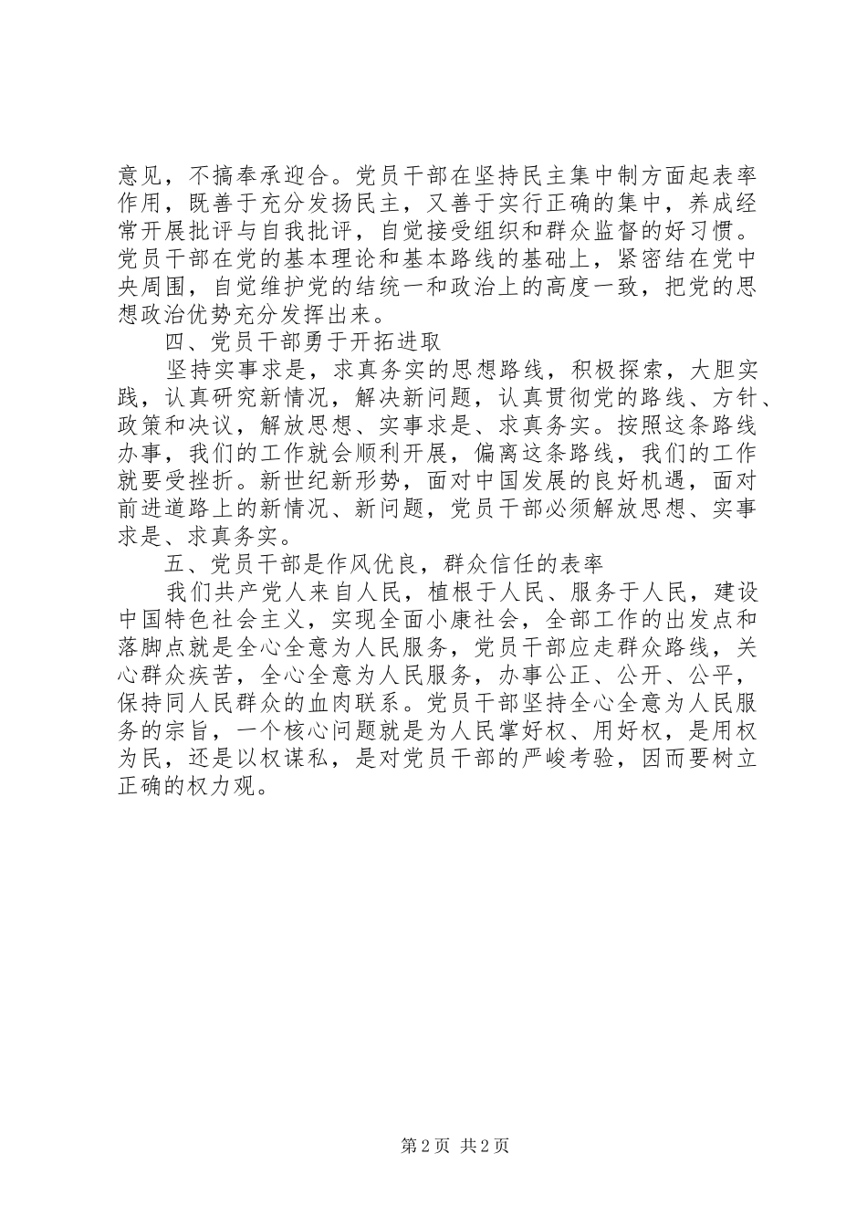 2024年党员领导领导干部学习心得体会_第2页