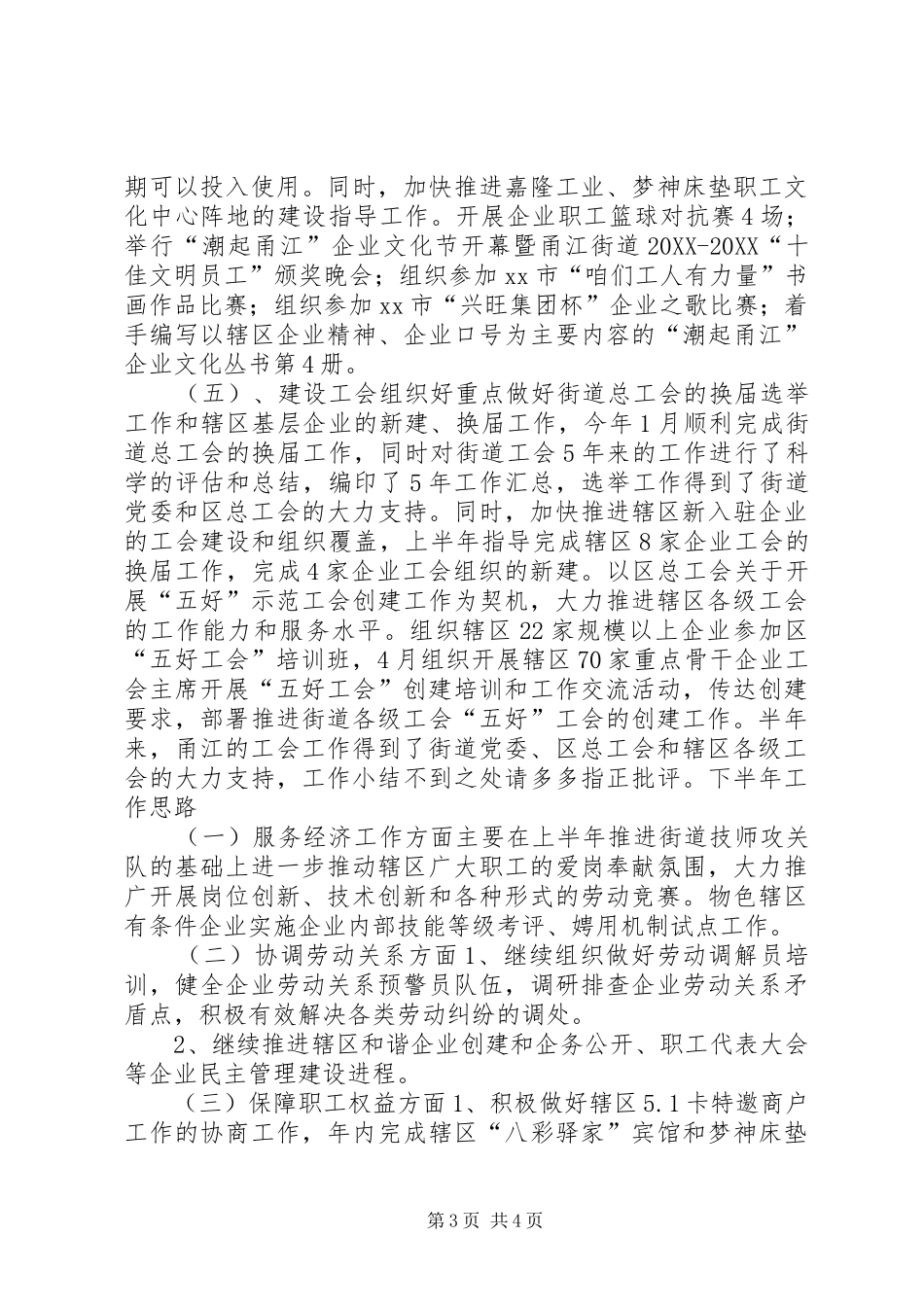 2024年街道上半年工会工作总结报告_第3页