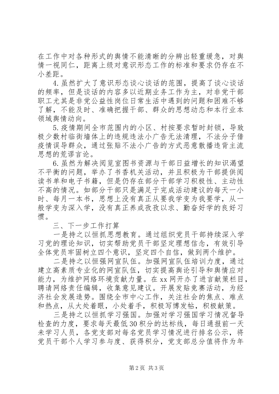 2024年城管局上半年意识形态工作情况报告_第2页