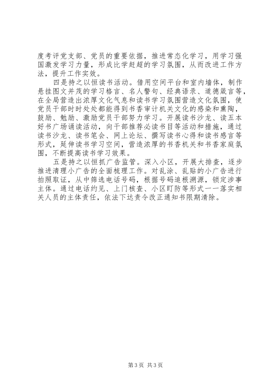 2024年城管局上半年意识形态工作情况报告_第3页