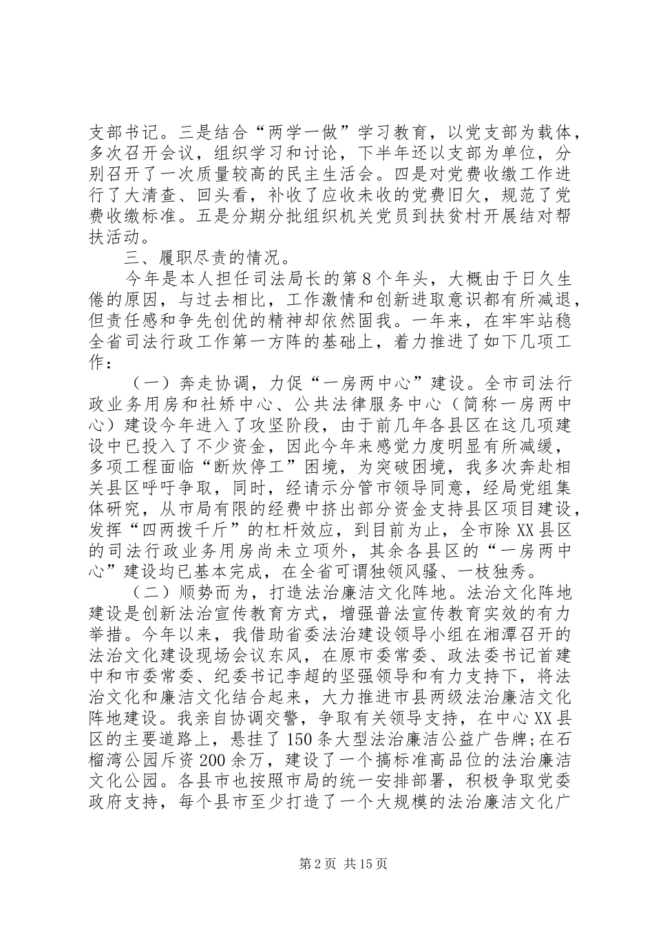 2024年城管局述职报告六篇_第2页