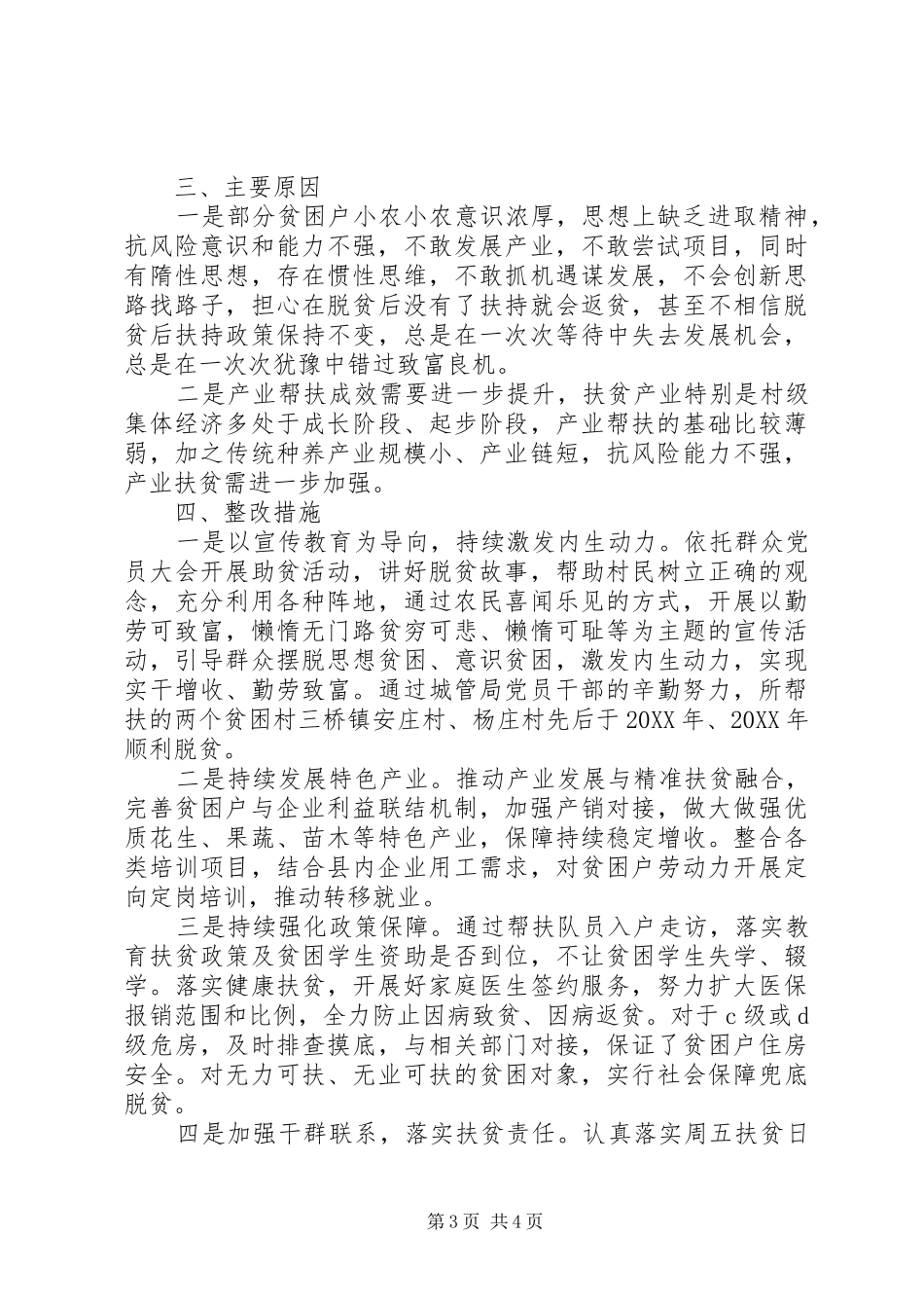 2024年城管局脱贫攻坚工作汇报材料_第3页